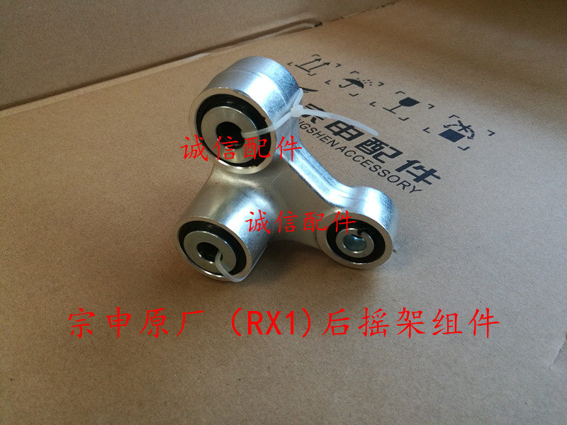 Integrity accessory Zongshen Original factory (RX1) rocking frame ZS150-51 200-51 rear cradle components