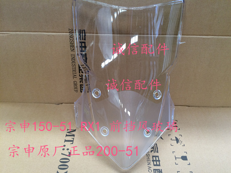 Integrity accessories Zongshen original ZS150-51(RX1) deflector glass plate front windshield
