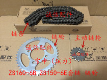  Integrity accessories Zongshen (Xuanli)ZS150-6E ZS150-6B Sleeve chain chain sprocket sprocket