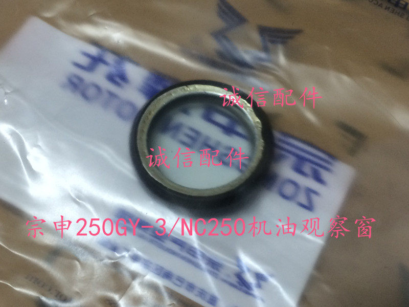 Integrity accessory Zongshen plant ZS250GY-3 NC250 oil observation window-Taobao