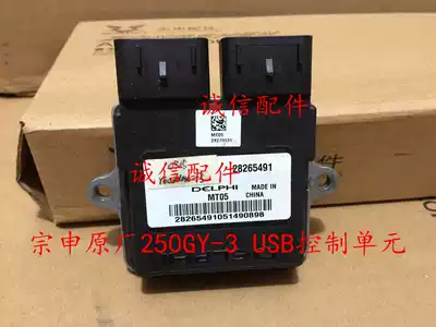 Zongshen accessories RX3 original electrical devices ZS250GY-3 electronic control unit ECU