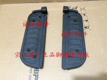  Integrity accessories Zongshen original 150-6 foot pedal 150-68 foot pedal