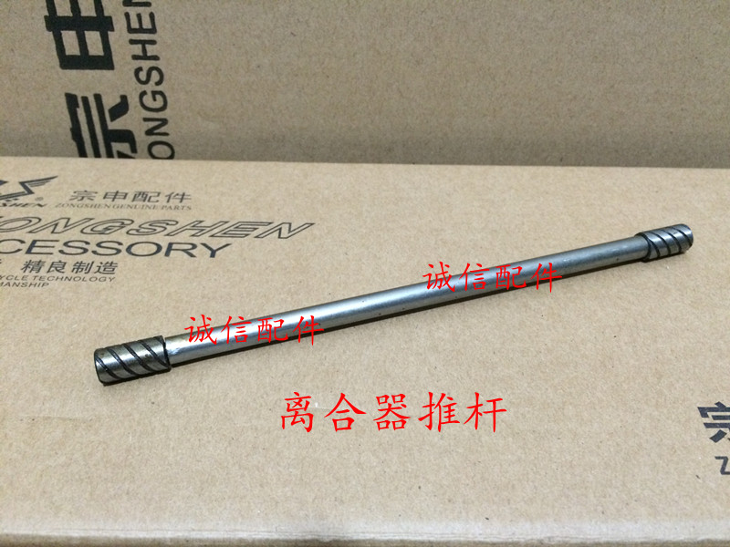 Zongshen original factory ZS200GY LZX200GY-2 engine clutch rod material 1Cr18Ni9Ti