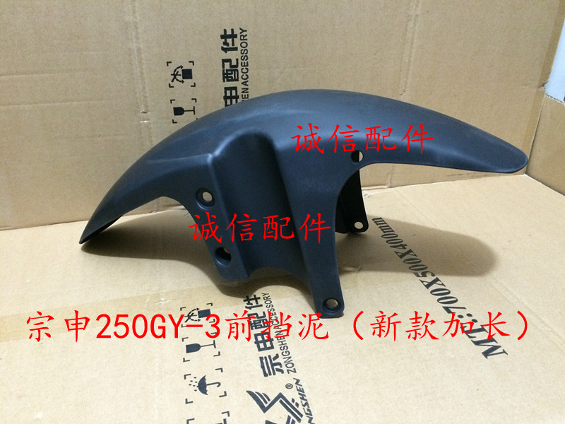 Zongshen Origin Accessories Zongshenhu Tour ZS250GY-3 RX3 Extended Version Front Fender Water Shield