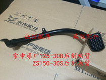  Integrity accessories Zongshen original ZS125-30B rear brake arm ZS150-30S rear brake arm