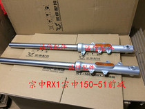 Integrity accessories Sectron RX1 fork shock absorber ZS150-51 shock absorber 200--51 front shock absorber