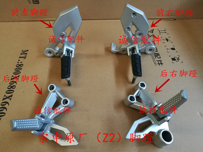 Integrity accessory Zongshen (Z2 Street Run) ZS150-76 pedal ZS200-76 pedal pedalling