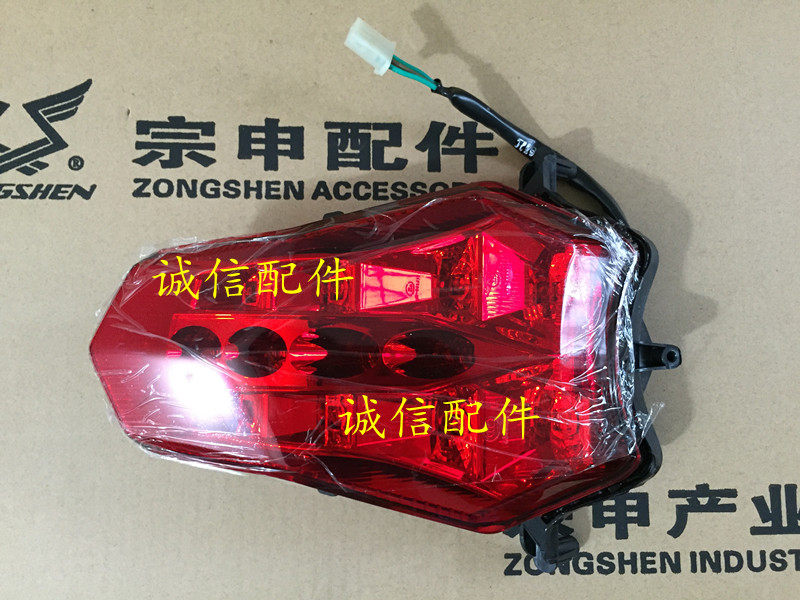 Zongshen motorcycle accessories ZS125-48A ZS150-48A ZONE tail light assembly LED spot