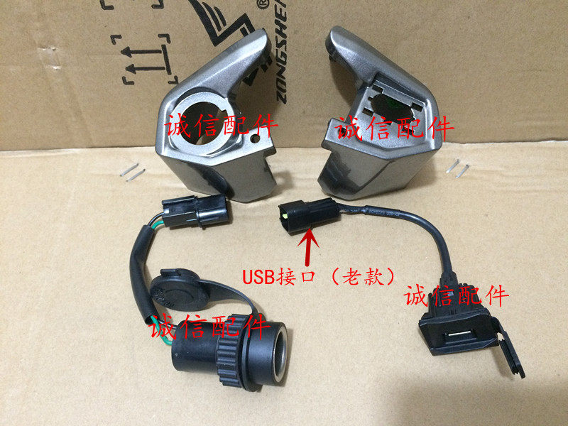 Zongshen (RX3 RX3S RX4) ZS250GY-3 ZS400GY-2 500GY power socket cigarette lighter