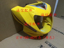  Integrity accessories Zongshen original ZS150-6C(GH17 beyond the generation)front diffuser lamp shell