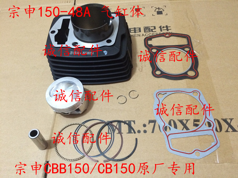 Zongshen original Zongshen street running ZS150-48A ZONE CBB150 piston piston ring cylinder sleeve