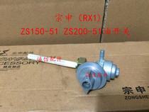 Integrity accessories Zongshen (RX1)Oil switch ZS150-51 Oil switch ZS200-51 Fuel switch