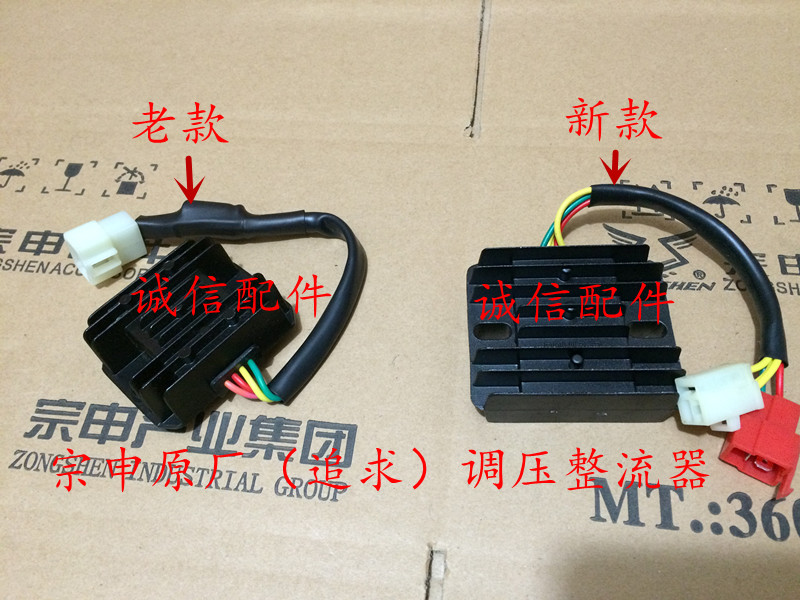 Integrity accessories Zongshen (pursuit) ZS125-50 voltage regulating rectifier ZS150-50 voltage regulator