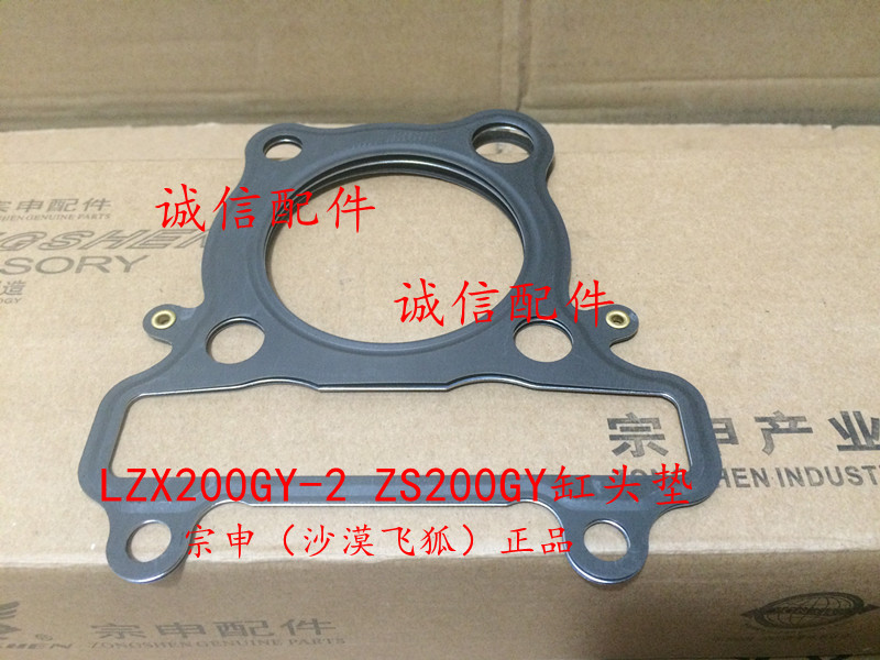 Integrity Accessories Zongshen Zhongshen ZS200GY LZX200GY - 2 Cylinder Head Sealing Pad Gold