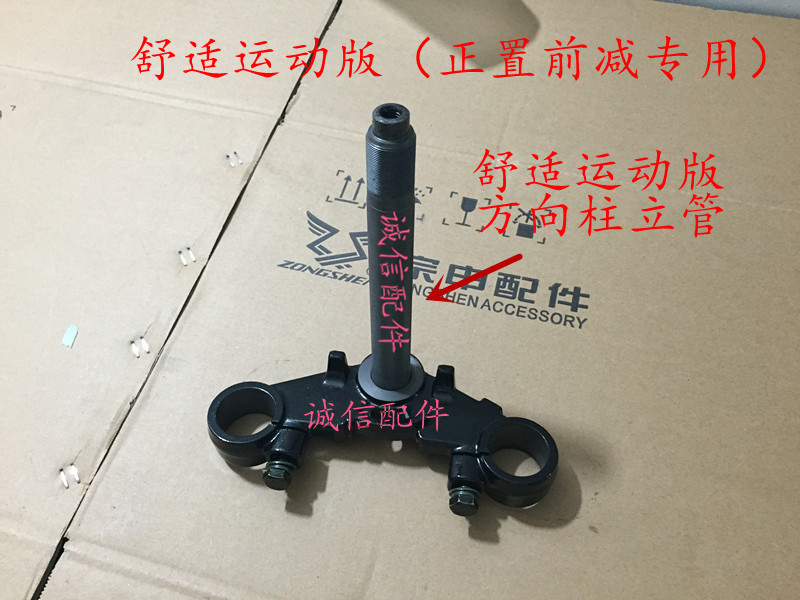 Zonshin Z-one ZS125-48A direction bearing ZS150-48F directional column standpipe