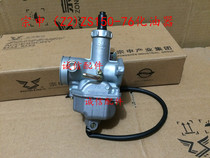  Integrity accessories Zongshen (Z2)carburetor ZS150-76 carburetor
