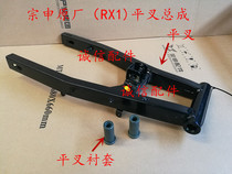  Integrity accessories Zongshen Original (RX1)Flat fork bushing ZS150-51 200-51 Frame flat fork bushing