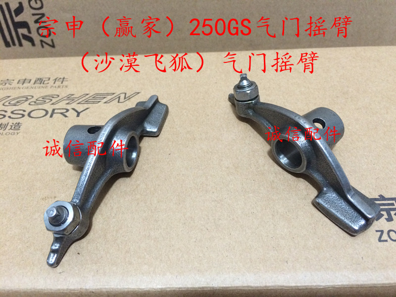 Integrity Accessories Zongshen ZS200GY Rocker Arm LZX200GY - 2 Valve Rocker Arm combination