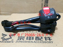 Integrity accessories Zongshen original (RZ3)switch gate handle ZS250GS-2A switch electric start switch