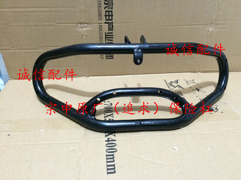 Integrity accessories Zongshen (pursuit) ZS125-50 bumper assembly ZS150-50 front guard