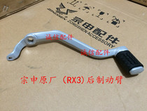 Zongshen Original Parts Zong Shen Hui Brigade ZS250GY-3 RX3 rear brake arm brake lever