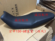 Integrity accessories Zongshen (Xuanfeng)ZS150-68 overall seat cushion double seat cushion spot