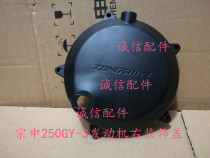  Integrity accessories Zongshen(RX3)ZS250GY-3 NC250 engine right cover Right decorative cover