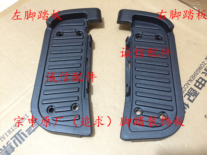 Integrity accessories Zongshen (pursuit) ZS125-50 around rear foot pedal ZS150-50 pedal