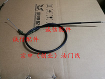  Integrity accessories Zongshen original ZS150-6 throttle cable (entrepreneurial version)throttle cable