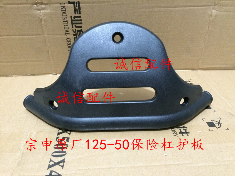 Integrity Accessories Zongshen Z 125 - 50 Bumper decoration board spot