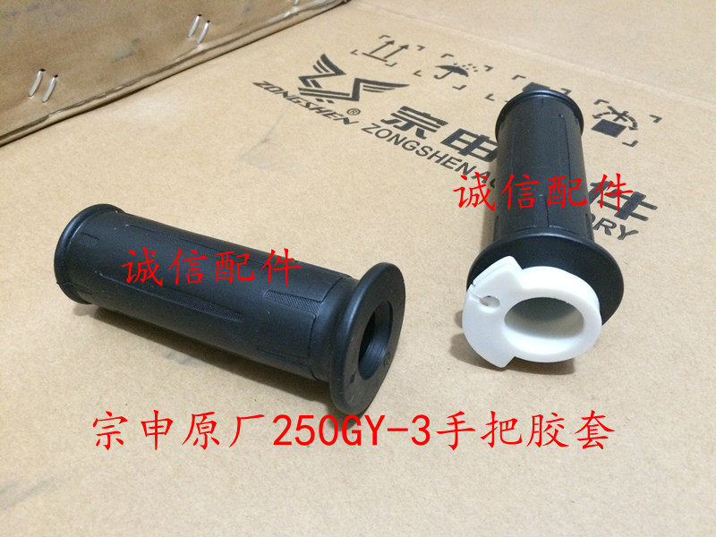 Integrity accessories Zongshen (RX3) Cyclone ZS250GY-3 oiler handle glue combination