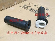  Integrity accessories Zongshen (RX3)Secoron ZS250GY-3 refueler handle glue combination