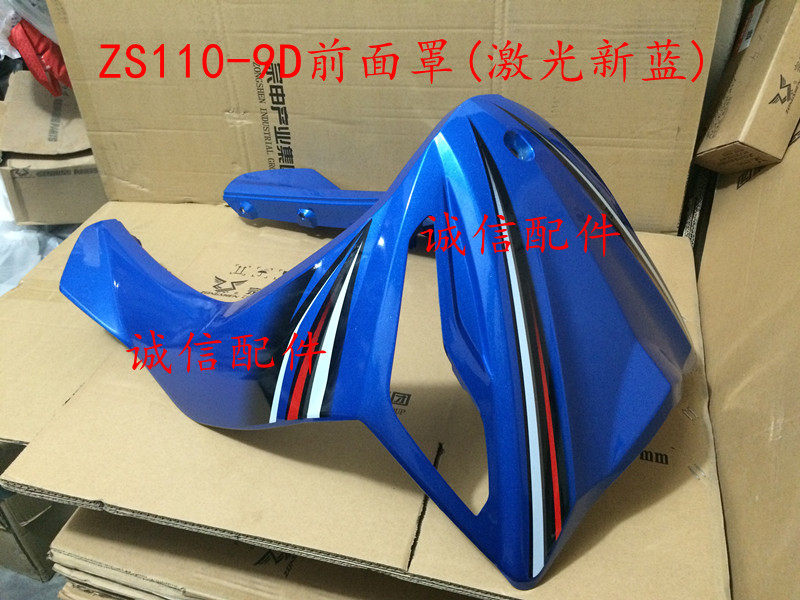 Integrity accessories Zongshen (V5) front cover ZS110-9D front cover front panel water retaining plate-Taobao