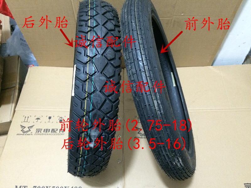 Integrity accessories Zongshen original ZS125-30 125-50 tires outer tube inner tube