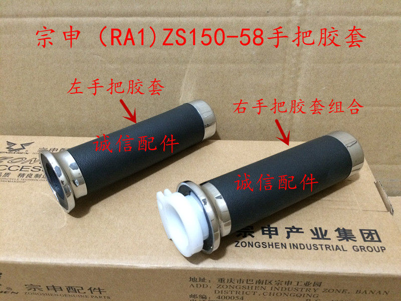 Zongshen RA1 American Hugh Brigade Prince ZS150-58 Handlebar Glue (spot)