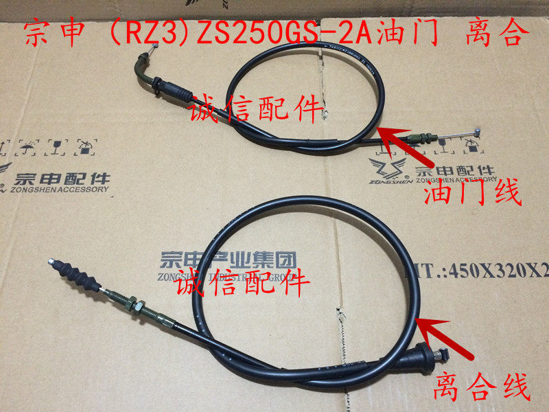 Integrity accessories Zongshen (RZ3) Cable cable cable ZS250GS-2A Oil gate line