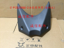  Integrity accessories Zongshen Original factory(RC3 RZ3)Zongshen ZS250GS-2 fuel tank decorative cover(gold steel gray)