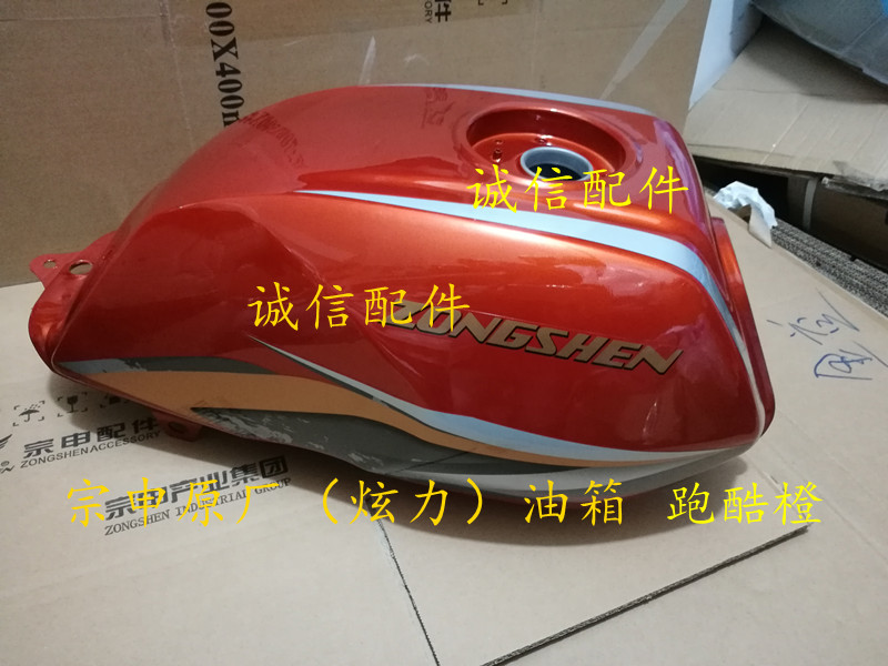 Integrity accessories Zongshen (dazzling) tank ZS150-6B (GH26) tank without oil tank lid