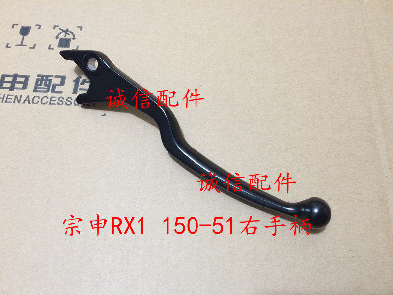 Integrity accessory Zongshen Original factory Zongshen RX1 ZS150-51 200-51 right handle brake handle