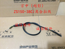 Integrity accessories Zongshen (Yueying)clutch line ZS150-38CI clutch cable Clutch line