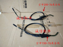  Integrity accessories Zongshen(Z2 Street run)ZS150-76 clutch cable ZS200-76 Clutch cable
