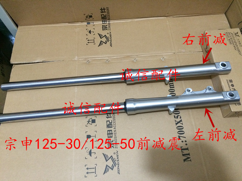 Honesty Accessories ZS125 - 30 shock absorber ZS 125 - 50 pre - shock absorber