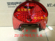  Integrity accessories Zongshen (V5)taillight ZS110-9D taillight assembly headlight