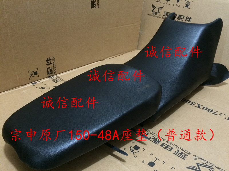 Zongshen Original factory accessories ZS125-48A ZS150-48A overall cushion seat cushion 
