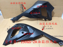  Integrity accessories Zongshen original (RZ3)Fuel tank windshield ZS250GS-2A windshield Fuel tank shield