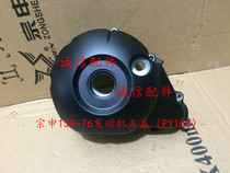 Integrity accessories Zongshen original ZS150-76 engine left cover left big cover cylinder head