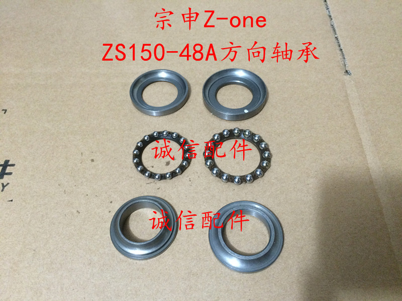 Integrity accessories Zongshen Z-one bearing ZS125-48A bearing ZS150-48A direction column bearing