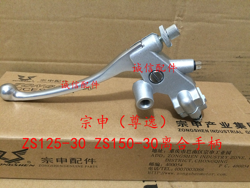 Honesty Accessories ZS125 - 30 Clutch Handle ZS 150 - 30 Closed Handle Mirror Seat
