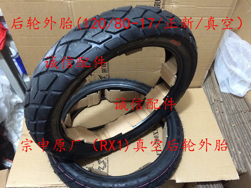 Chengxin Accessories Zong Shen Sai Colon (RX1) Tires ZS150-51 Tires ZS200-51 Outer Tires