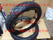  Integrity accessories Zongshen Saikelong (RX1)tire ZS150-51 tire ZS200-51 Outer tire Tire